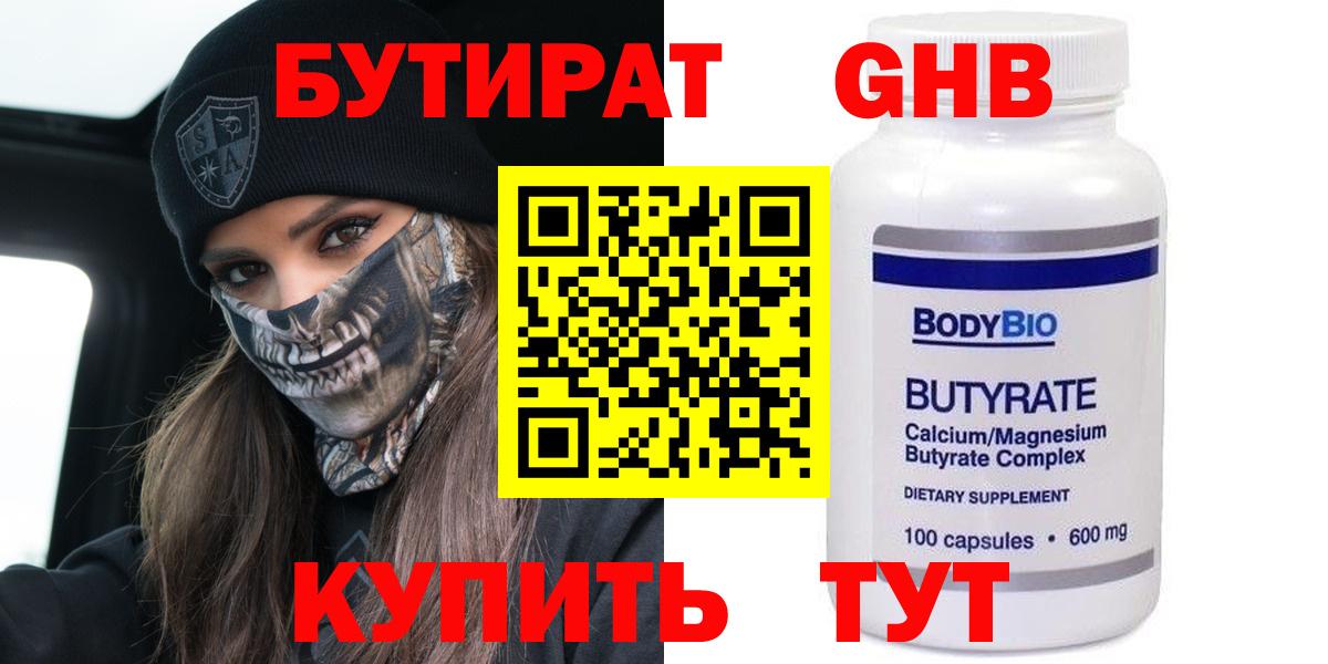Бутират буратино Кандалакша