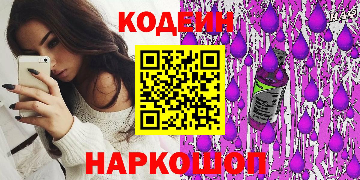 Codein Purple Drank  Кодеин напиток Lean (лин)  Вход с VPN  Кандалакша 