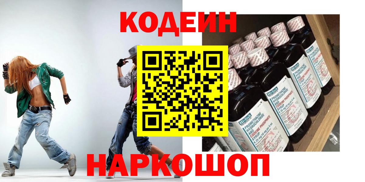 Codein Purple Drank Кандалакша