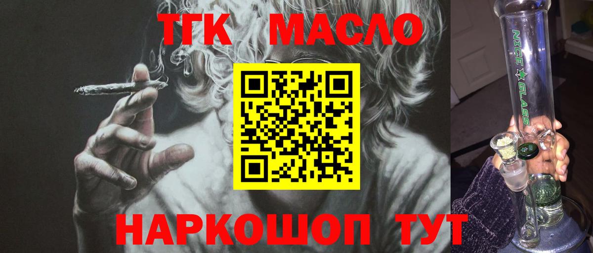 ТГК гашишное масло Кандалакша